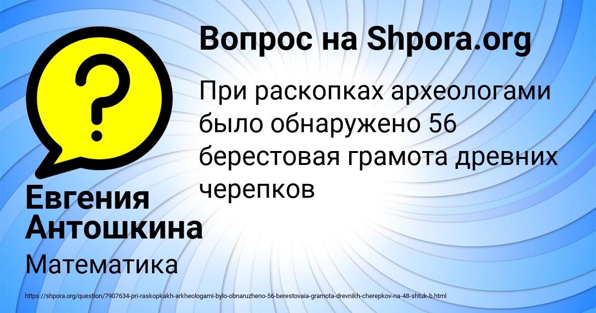 Картинка с текстом вопроса от пользователя Евгения Антошкина