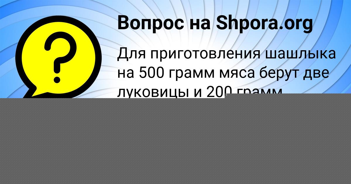 Картинка с текстом вопроса от пользователя Ульяна Луговская
