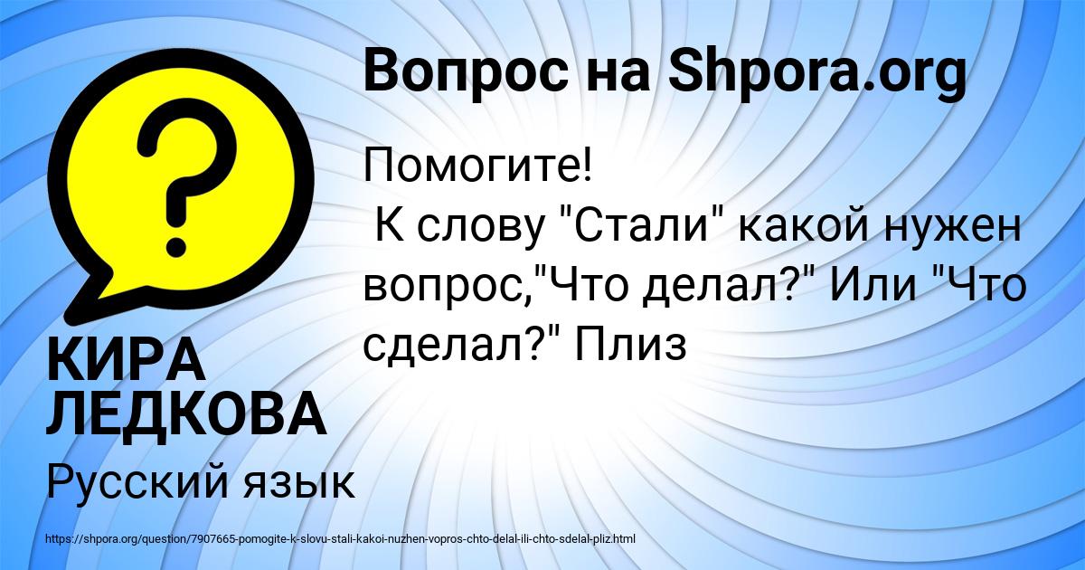 Картинка с текстом вопроса от пользователя КИРА ЛЕДКОВА