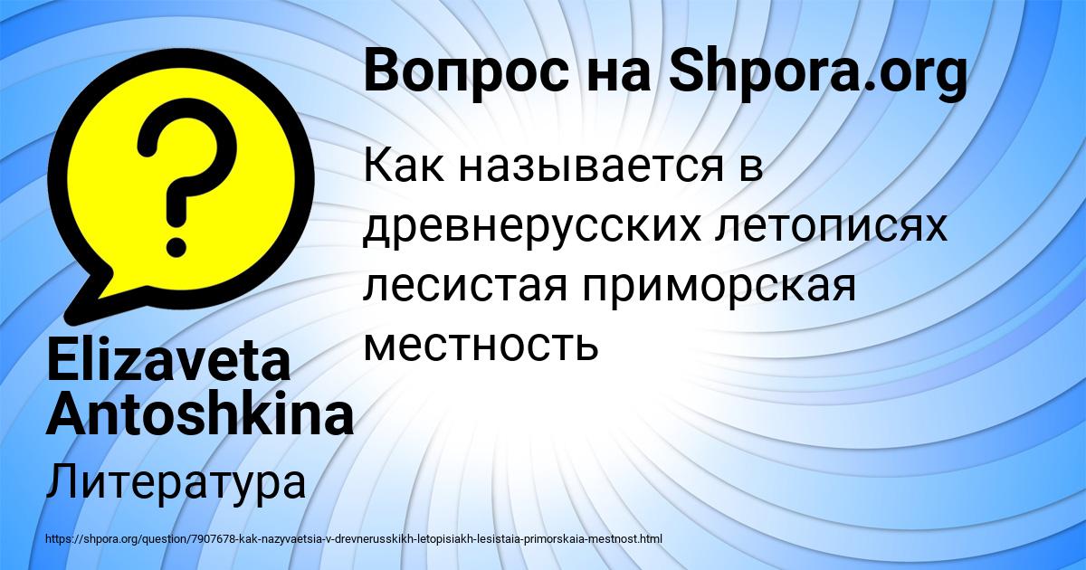 Картинка с текстом вопроса от пользователя Elizaveta Antoshkina