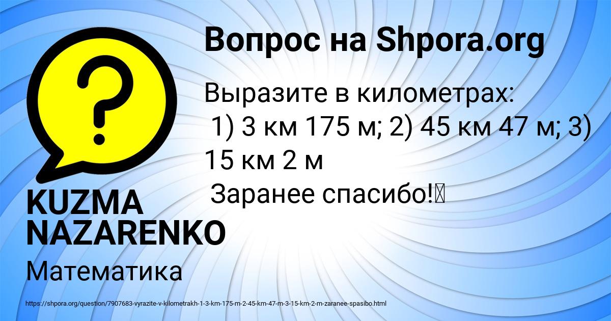 Картинка с текстом вопроса от пользователя KUZMA NAZARENKO