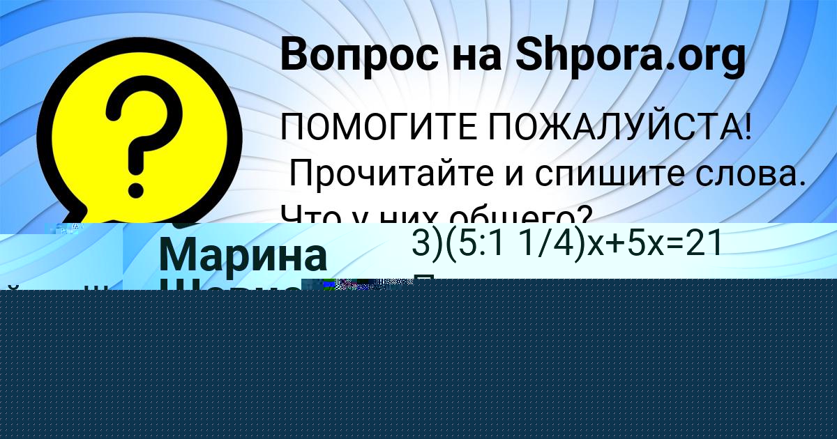 Картинка с текстом вопроса от пользователя Марина Шевченко