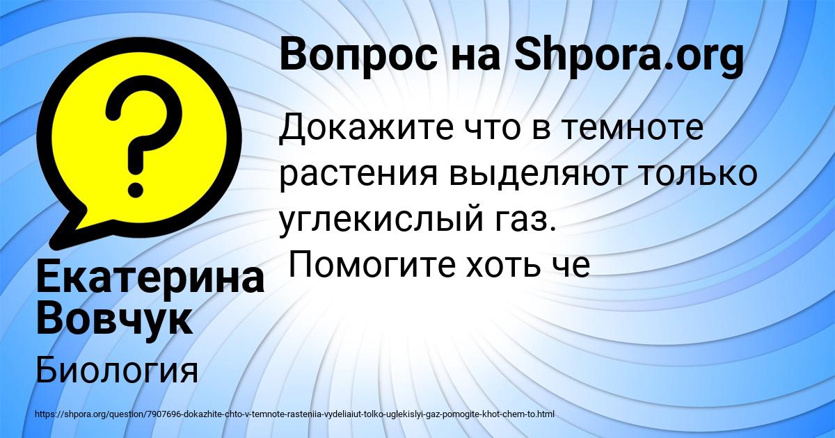 Картинка с текстом вопроса от пользователя Екатерина Вовчук