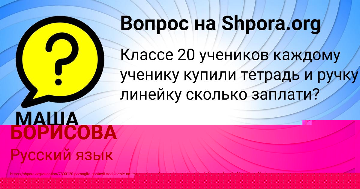 Картинка с текстом вопроса от пользователя МАША САЛО