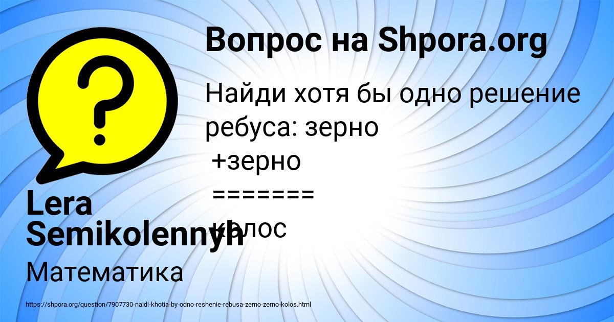 Картинка с текстом вопроса от пользователя Lera Semikolennyh