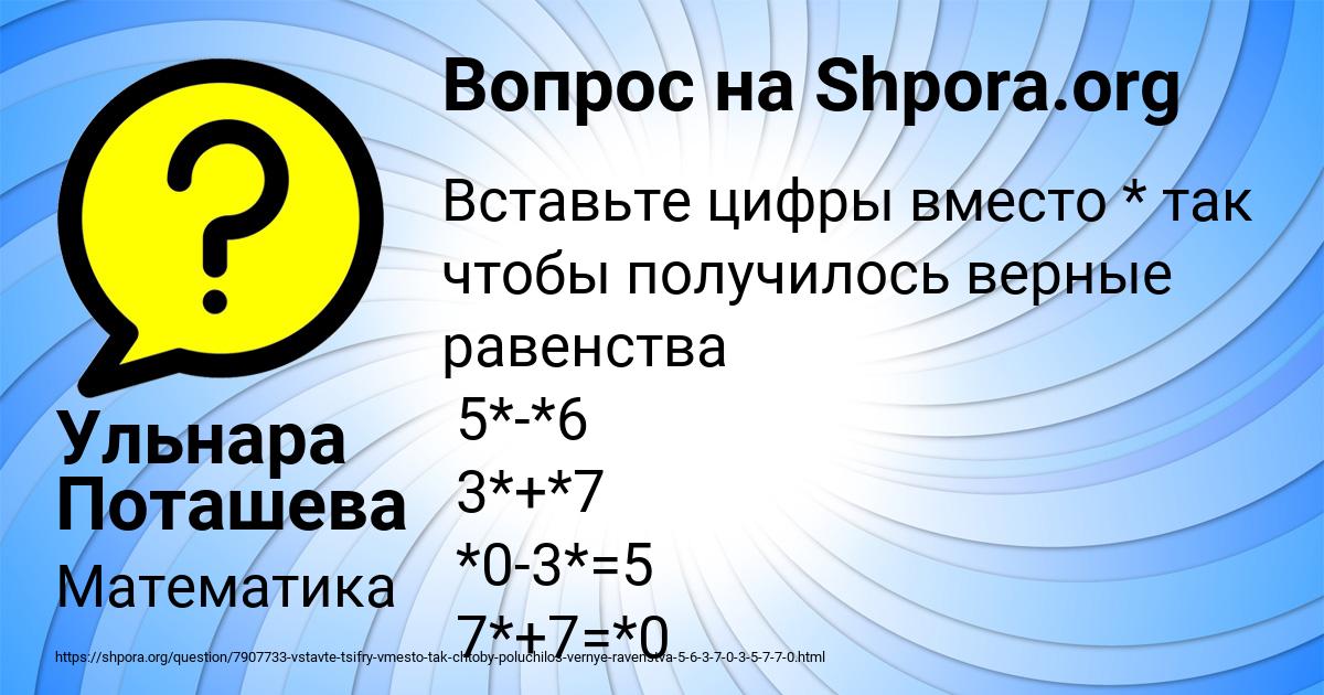 Картинка с текстом вопроса от пользователя Ульнара Поташева