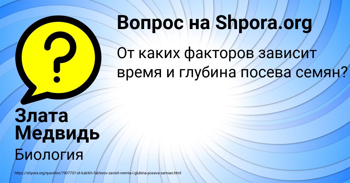 Картинка с текстом вопроса от пользователя Злата Медвидь