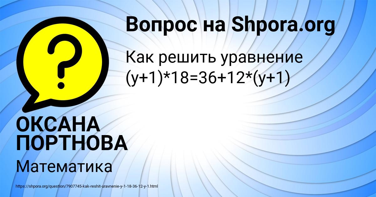 Картинка с текстом вопроса от пользователя ОКСАНА ПОРТНОВА