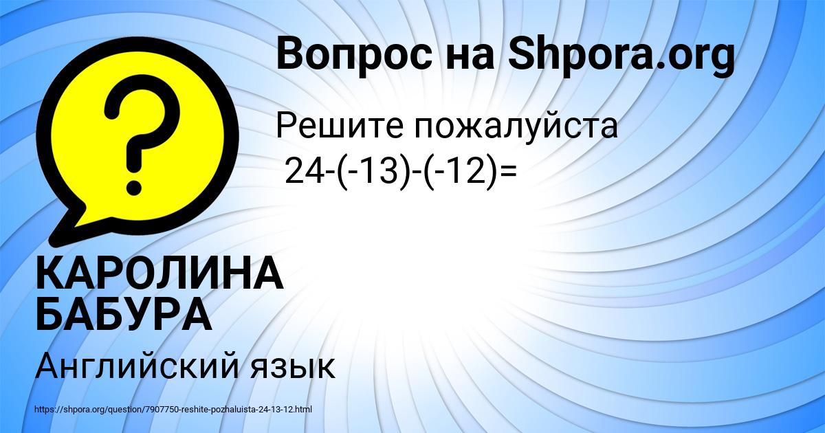 Картинка с текстом вопроса от пользователя КАРОЛИНА БАБУРА