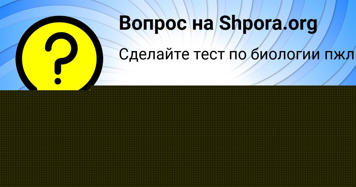 Картинка с текстом вопроса от пользователя САВЕЛИЙ БАХТИН