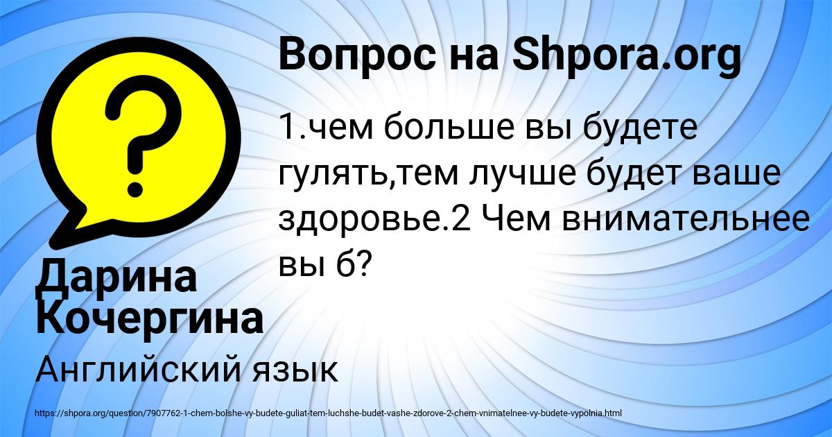 Картинка с текстом вопроса от пользователя Дарина Кочергина