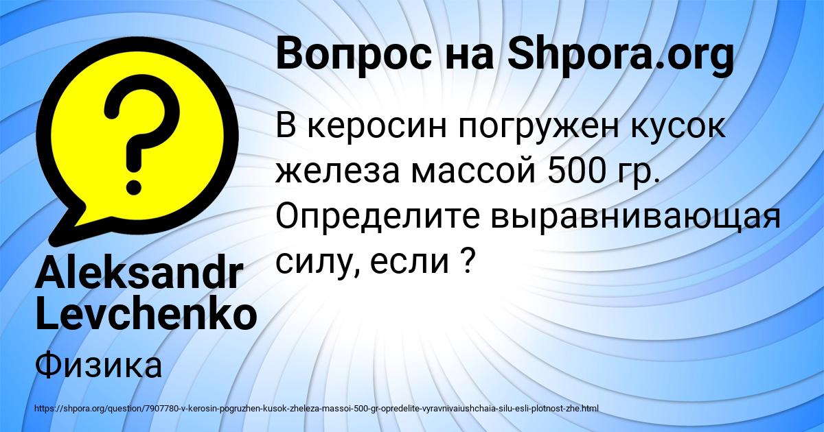 Картинка с текстом вопроса от пользователя Aleksandr Levchenko