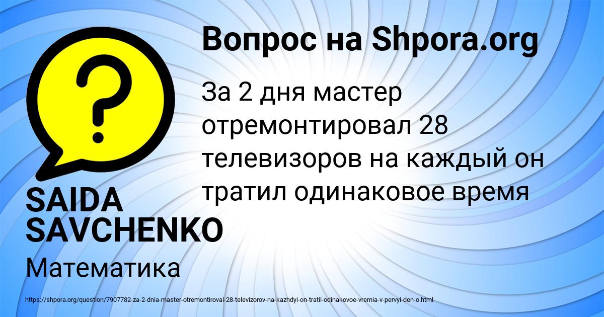 Картинка с текстом вопроса от пользователя SAIDA SAVCHENKO