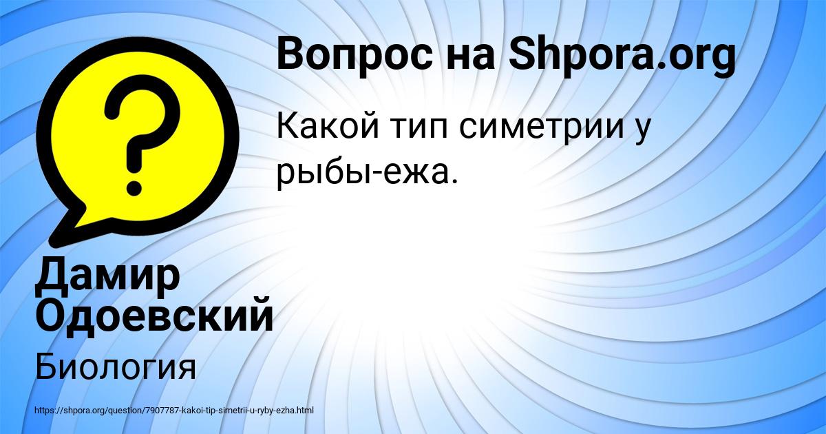 Картинка с текстом вопроса от пользователя Дамир Одоевский