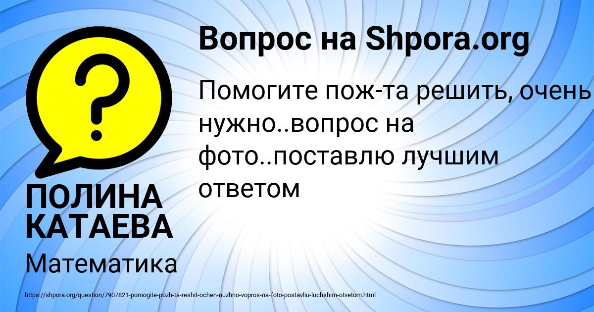 Картинка с текстом вопроса от пользователя ПОЛИНА КАТАЕВА