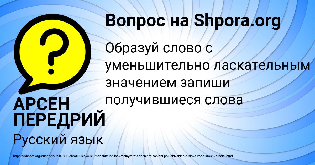 Картинка с текстом вопроса от пользователя АРСЕН ПЕРЕДРИЙ