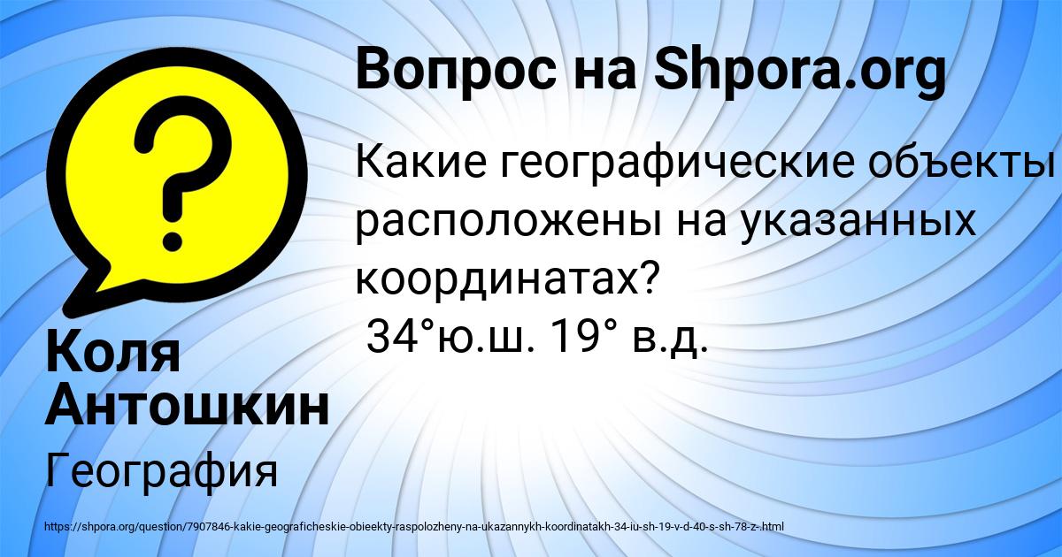 Картинка с текстом вопроса от пользователя Коля Антошкин