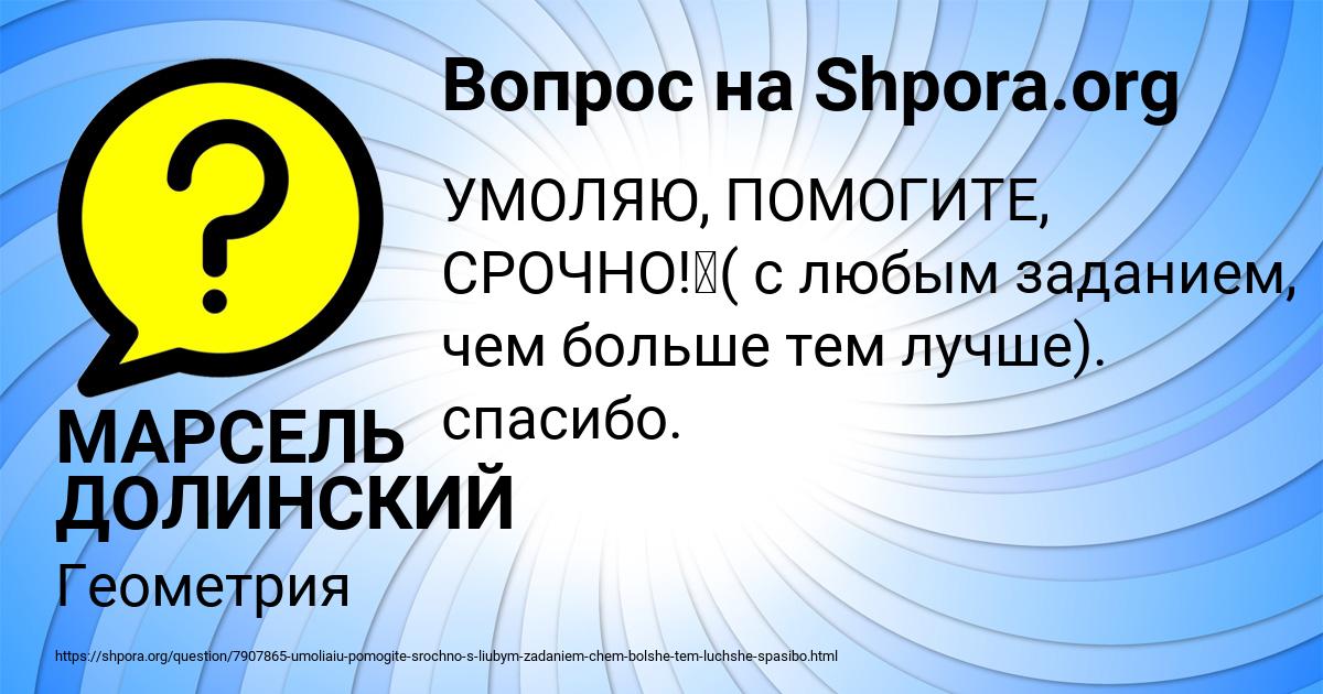 Картинка с текстом вопроса от пользователя МАРСЕЛЬ ДОЛИНСКИЙ