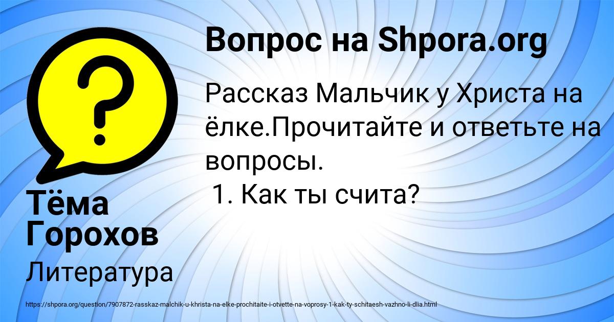 Картинка с текстом вопроса от пользователя Тёма Горохов