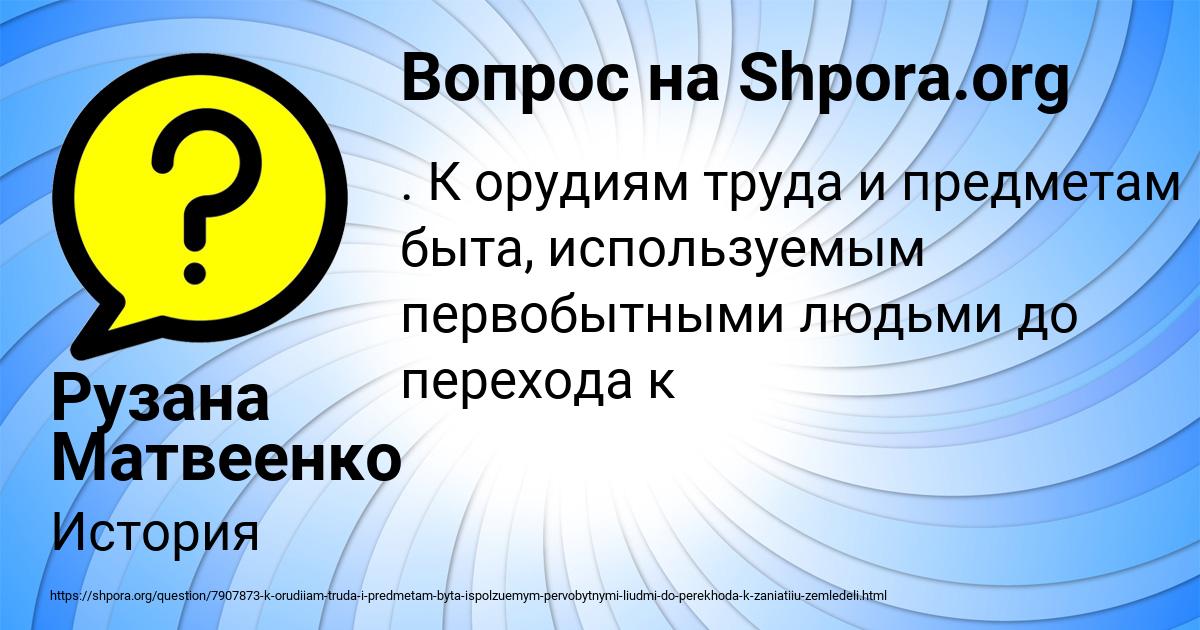 Картинка с текстом вопроса от пользователя Рузана Матвеенко