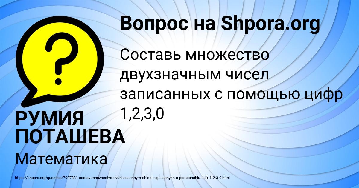 Картинка с текстом вопроса от пользователя РУМИЯ ПОТАШЕВА