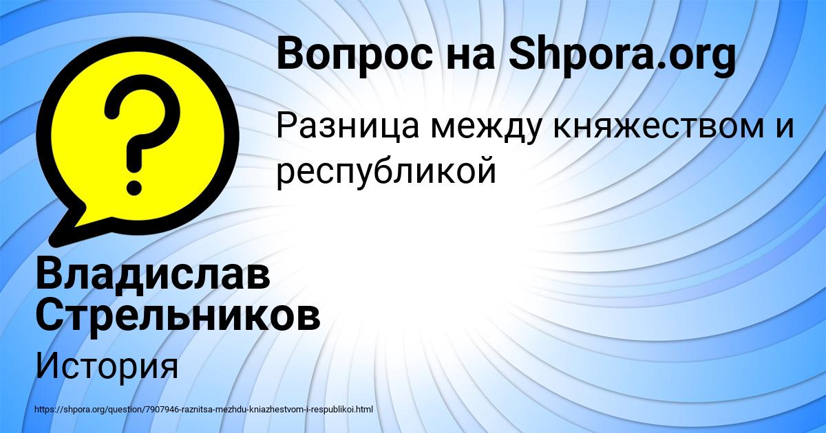 Картинка с текстом вопроса от пользователя Владислав Стрельников