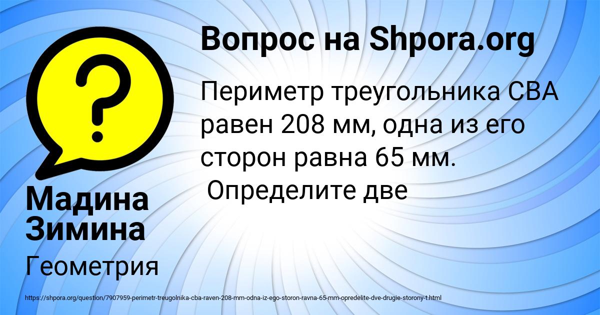 Картинка с текстом вопроса от пользователя Мадина Зимина