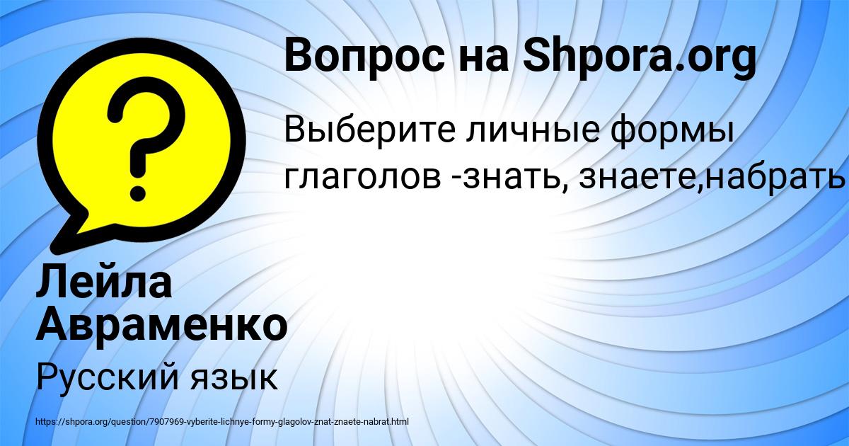 Картинка с текстом вопроса от пользователя Лейла Авраменко