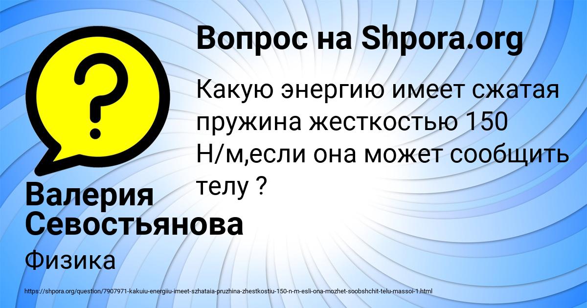 Картинка с текстом вопроса от пользователя Валерия Севостьянова