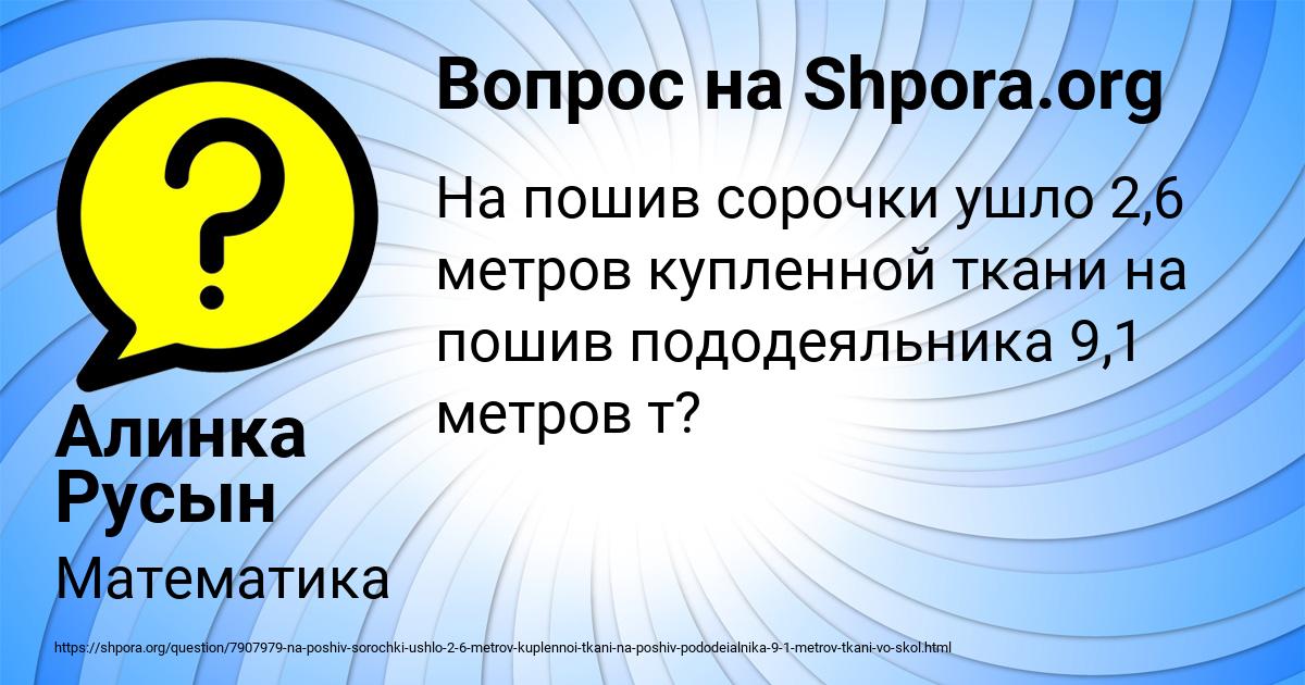 Картинка с текстом вопроса от пользователя Алинка Русын