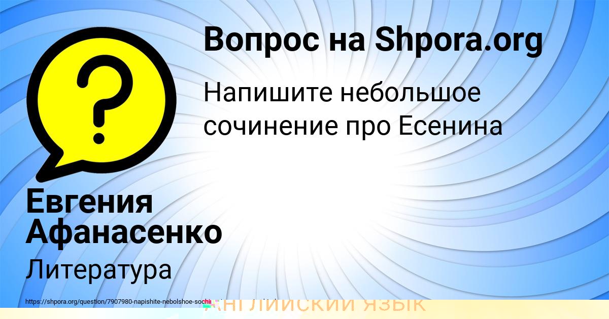 Картинка с текстом вопроса от пользователя Евгения Афанасенко