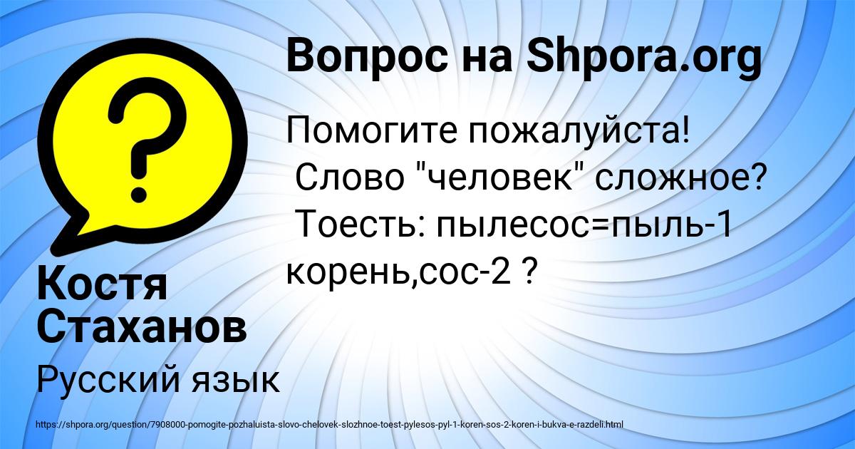 Картинка с текстом вопроса от пользователя Костя Стаханов