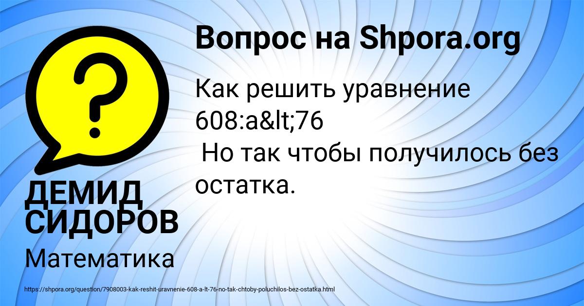 Картинка с текстом вопроса от пользователя ДЕМИД СИДОРОВ