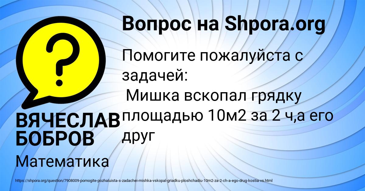 Картинка с текстом вопроса от пользователя ВЯЧЕСЛАВ БОБРОВ