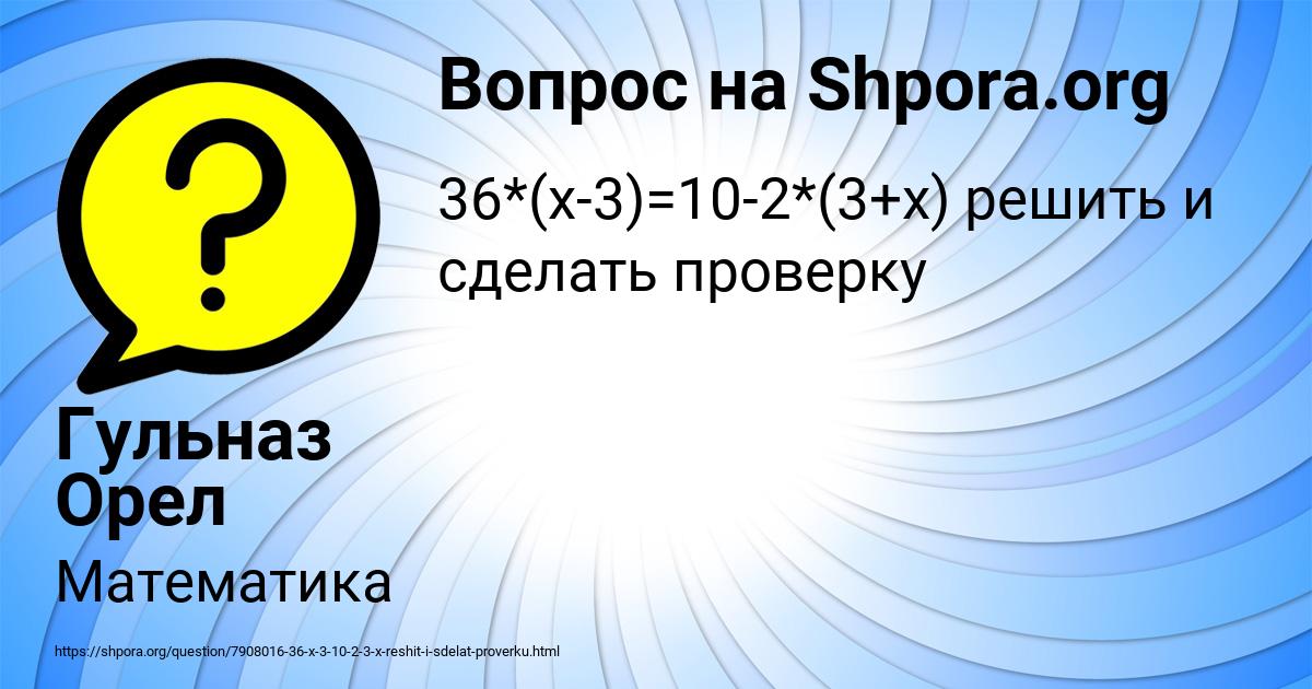 Картинка с текстом вопроса от пользователя Гульназ Орел