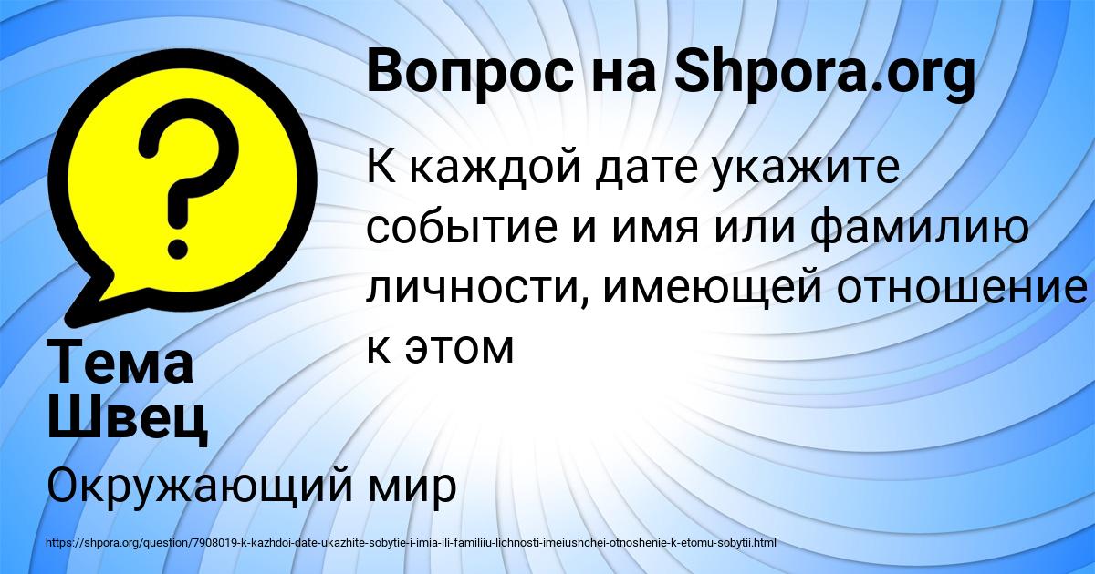 Картинка с текстом вопроса от пользователя Тема Швец