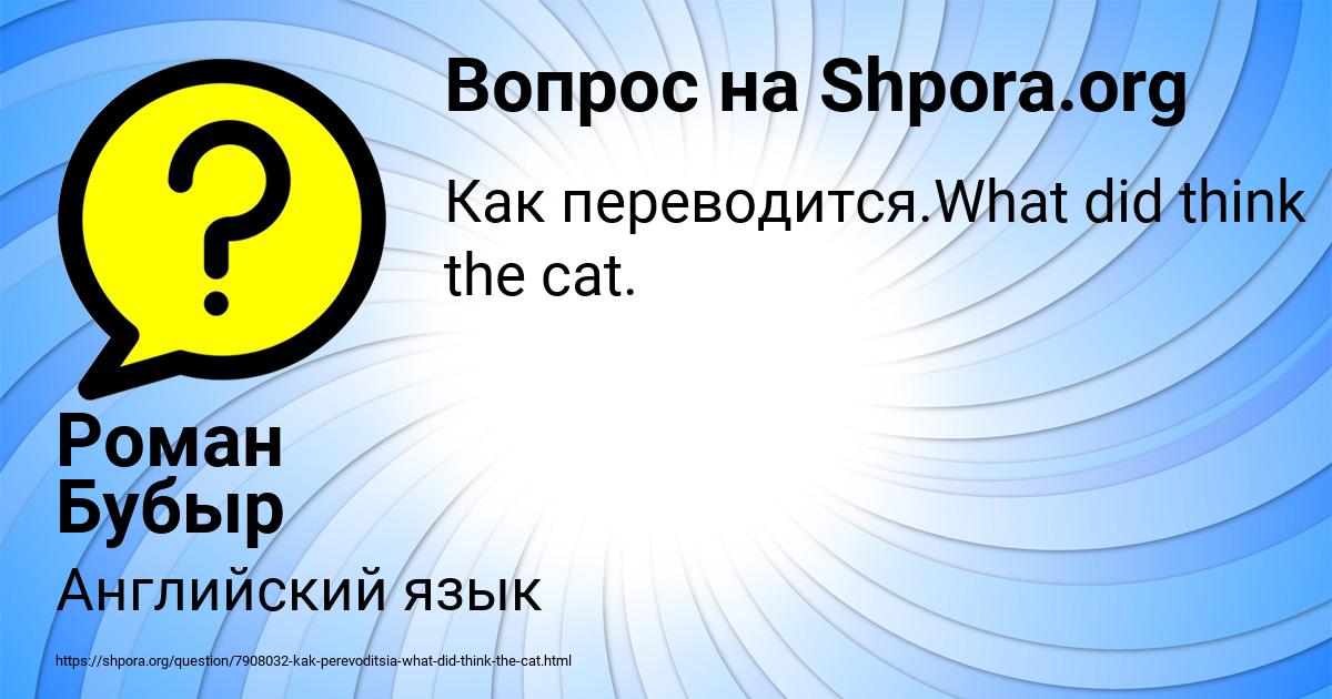 Картинка с текстом вопроса от пользователя Роман Бубыр