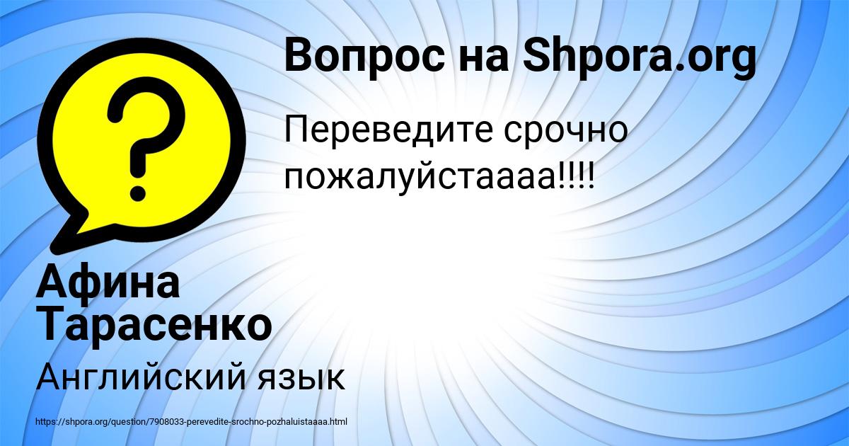 Картинка с текстом вопроса от пользователя Афина Тарасенко