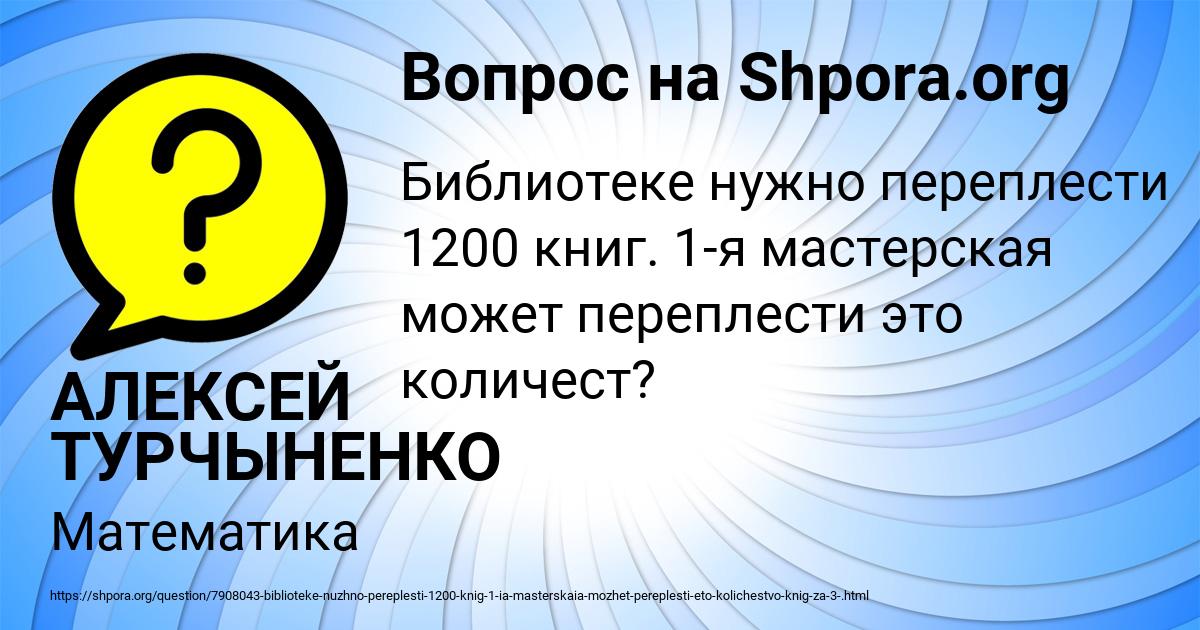 Картинка с текстом вопроса от пользователя АЛЕКСЕЙ ТУРЧЫНЕНКО