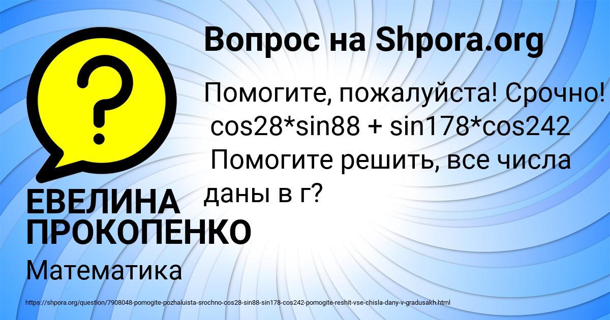 Картинка с текстом вопроса от пользователя ЕВЕЛИНА ПРОКОПЕНКО