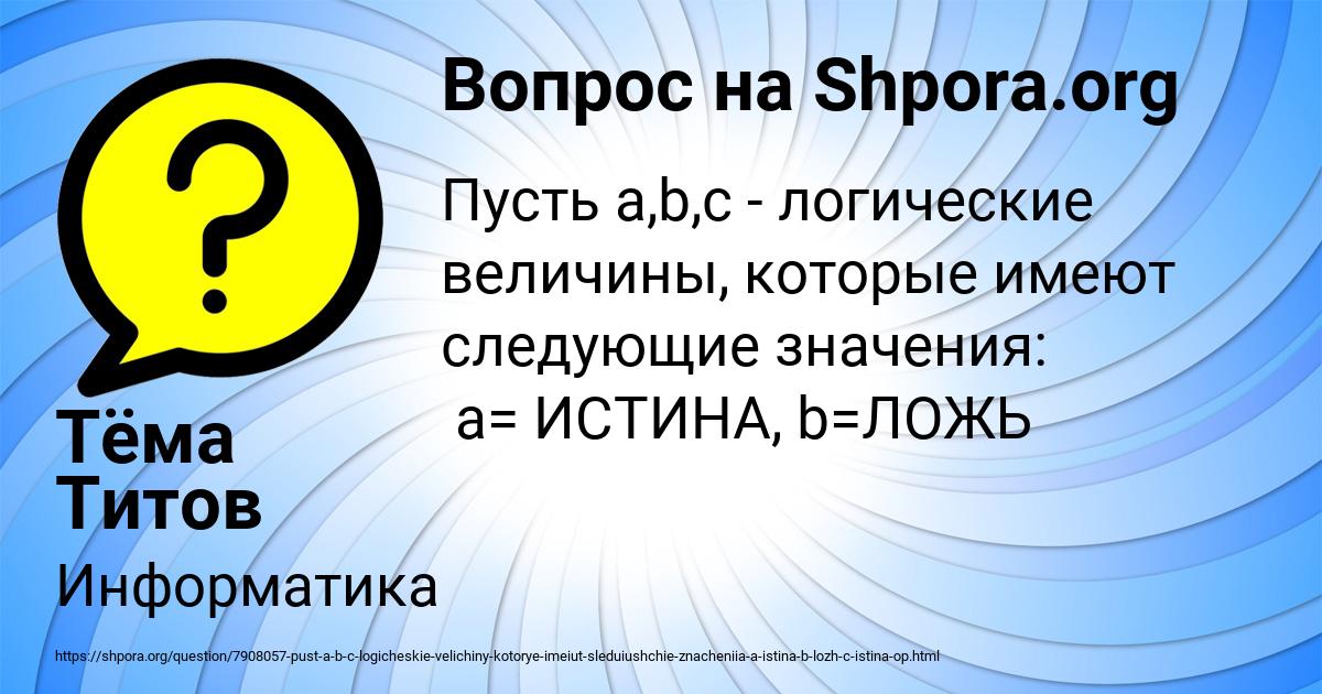 Картинка с текстом вопроса от пользователя Тёма Титов