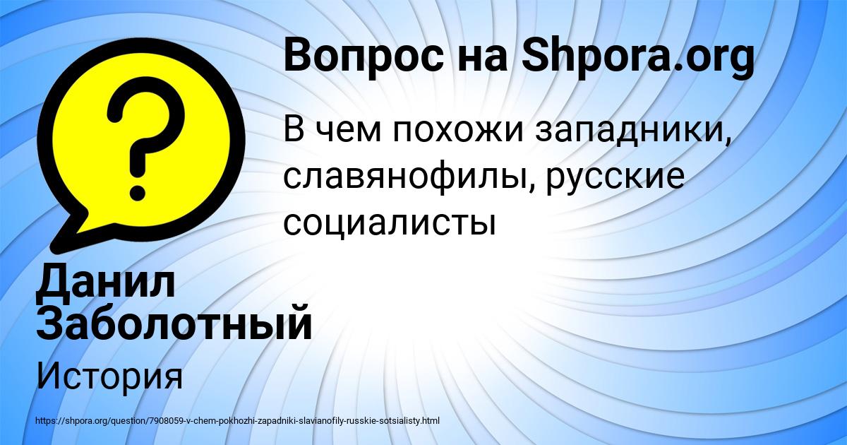 Картинка с текстом вопроса от пользователя Данил Заболотный