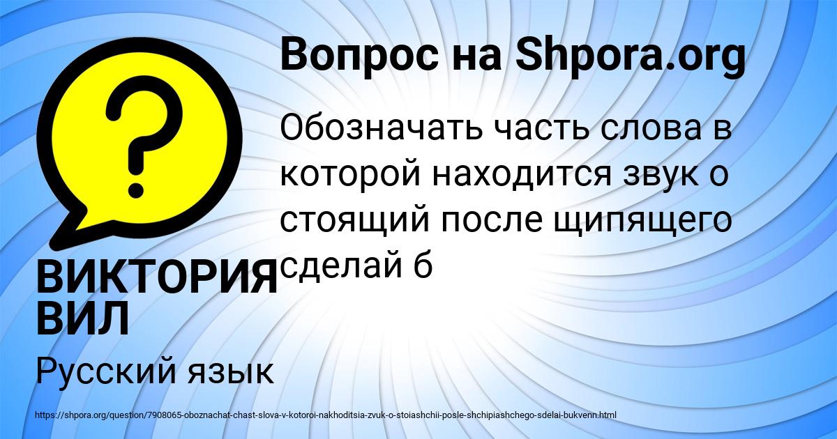 Картинка с текстом вопроса от пользователя ВИКТОРИЯ ВИЛ