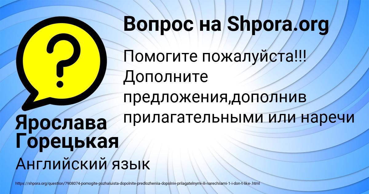 Картинка с текстом вопроса от пользователя Ярослава Горецькая