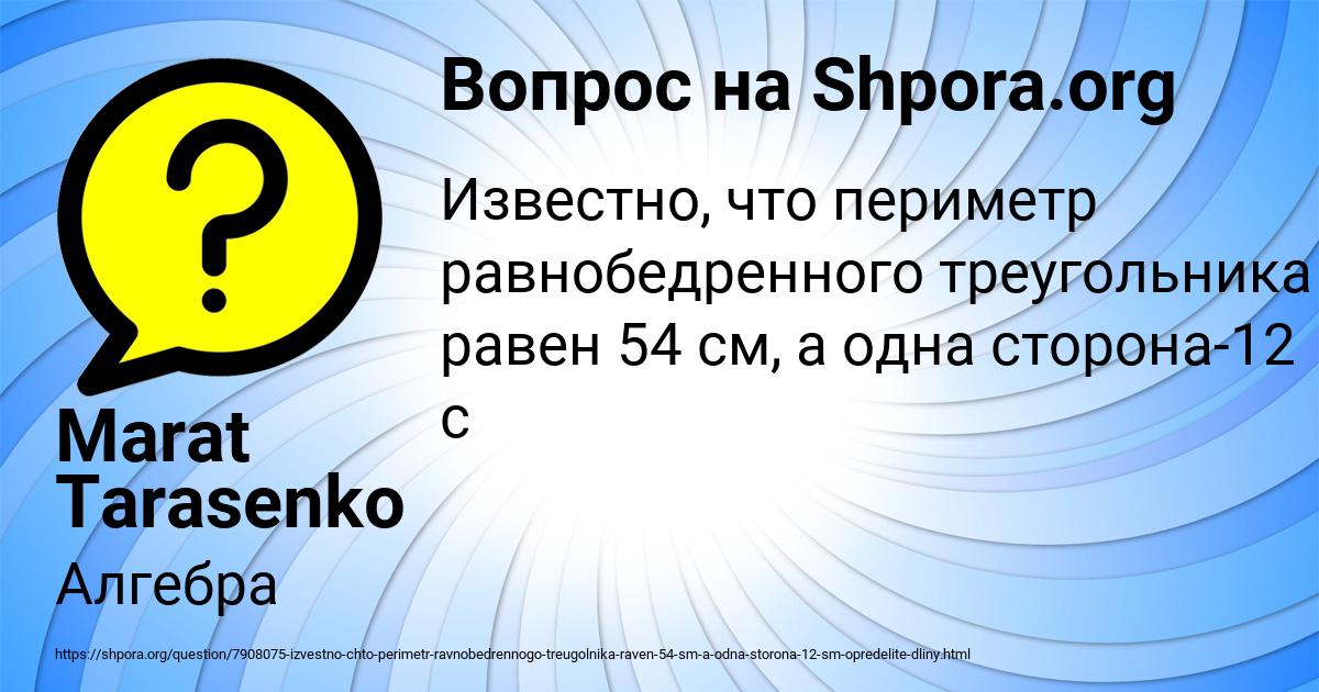 Картинка с текстом вопроса от пользователя Marat Tarasenko