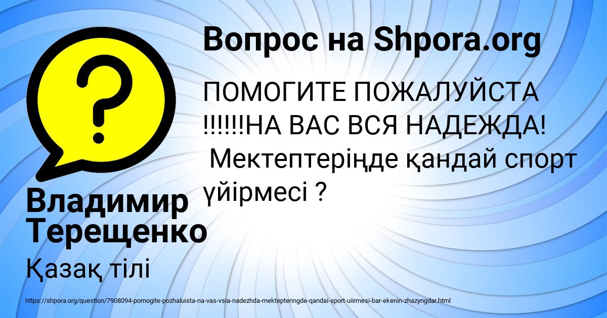 Картинка с текстом вопроса от пользователя Владимир Терещенко