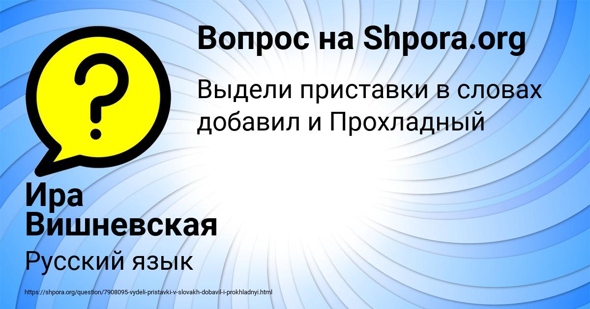 Картинка с текстом вопроса от пользователя Ира Вишневская