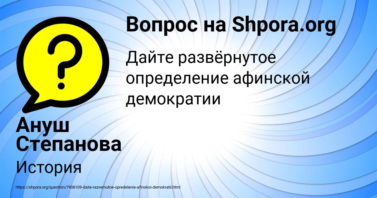 Картинка с текстом вопроса от пользователя Ануш Степанова