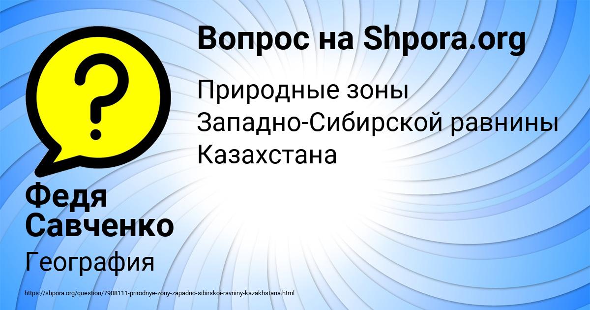 Картинка с текстом вопроса от пользователя Федя Савченко