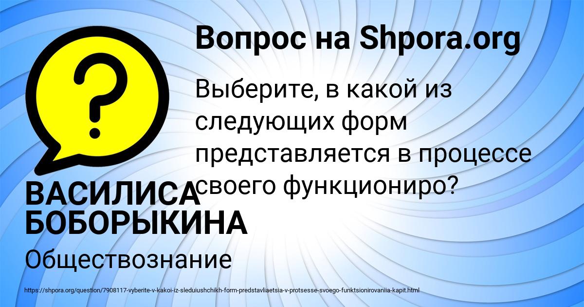 Картинка с текстом вопроса от пользователя ВАСИЛИСА БОБОРЫКИНА